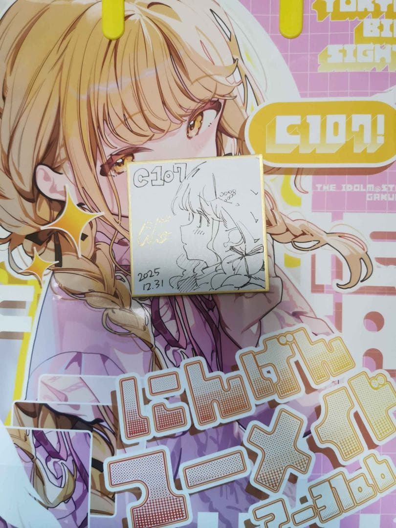 にんげんマーメイド 新刊セット C107 学マス 藤田ことね SSR色紙入り