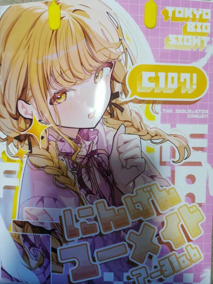 にんげんマーメイド 新刊セット C107 学マス 藤田ことね SSR色紙入り