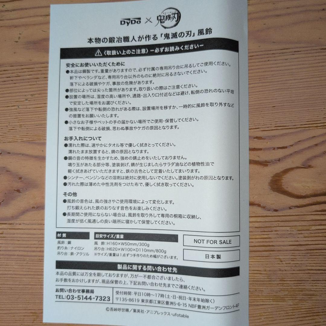 鬼滅の刃×ダイドー キャンペーン A賞 鍛冶職人が作る「鬼滅の刃 」風鈴 善逸