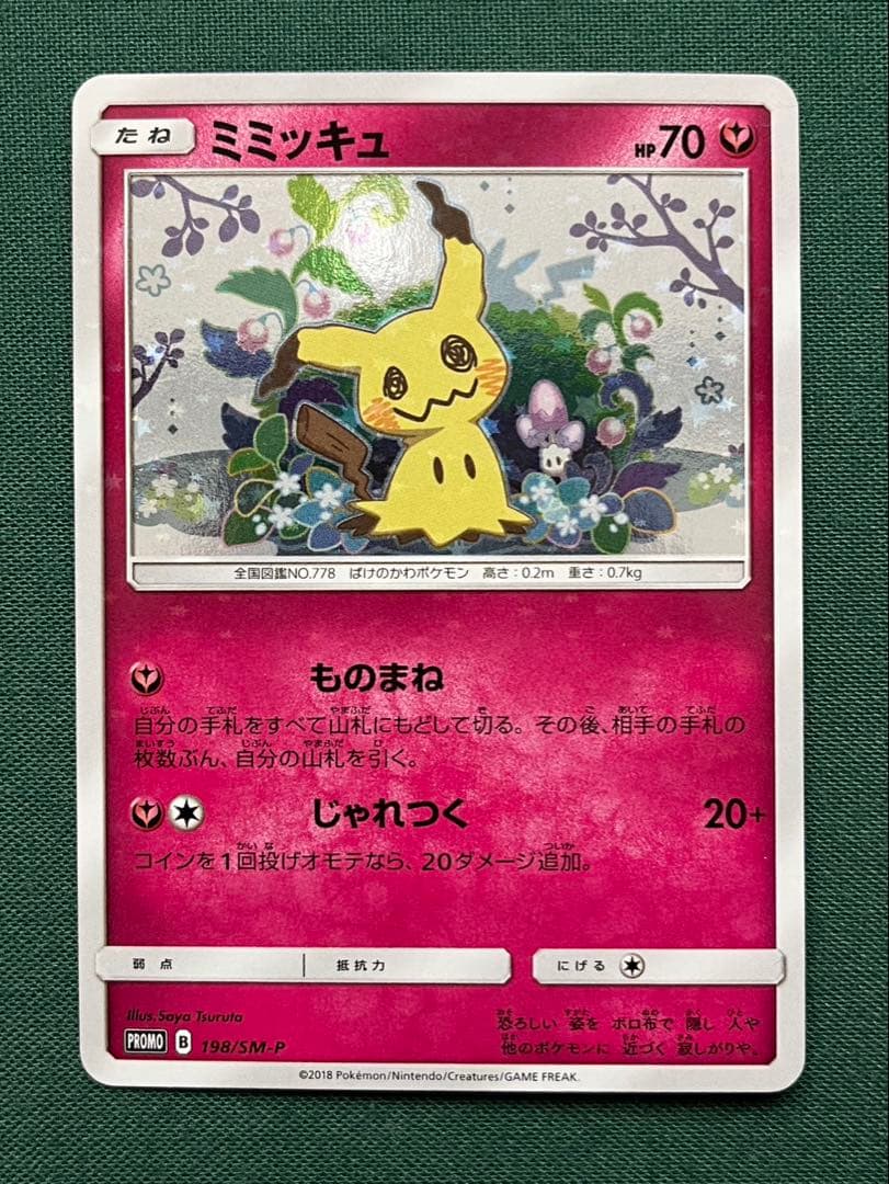 ① ポケモンカード ポケカ ミミッキュ ミミッキュだよ プロモ 198/sm-p