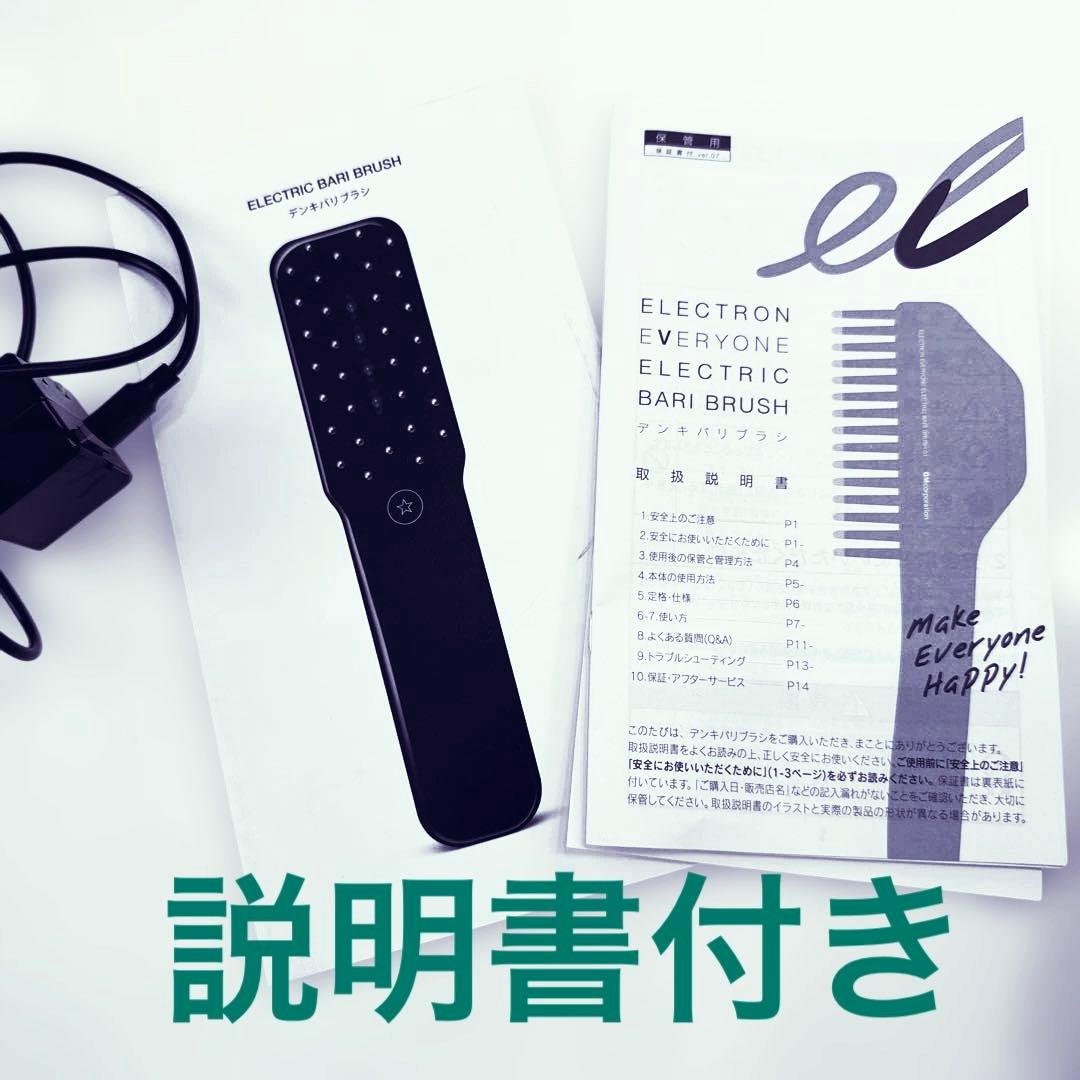 デンキバリブラシ