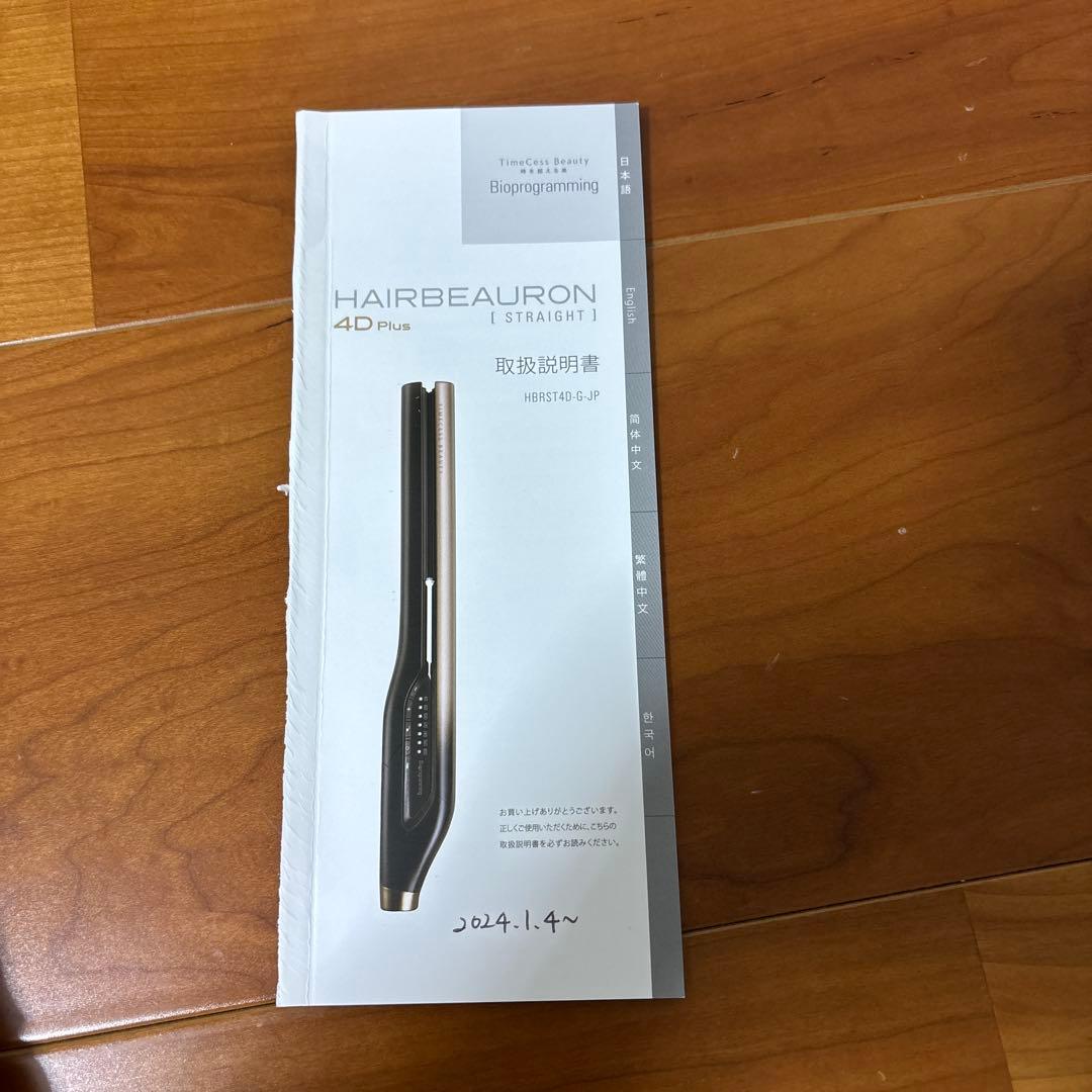 バイオプログラミングヘアビューロン４ＤPlus(ストレート）