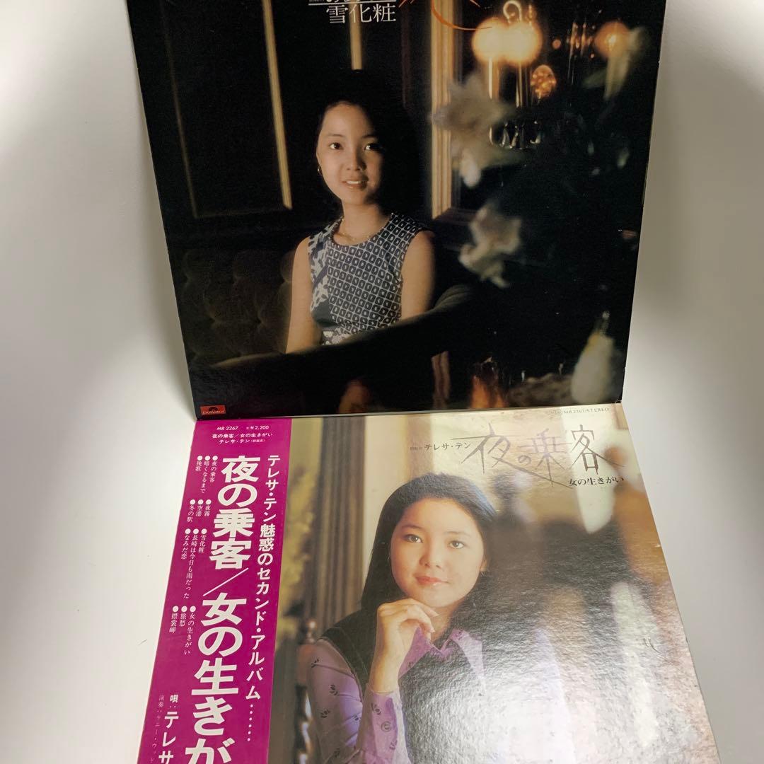 テレサ・テン LP 2枚 夜の乗客/女の生きがい 空港 / 雪化粧