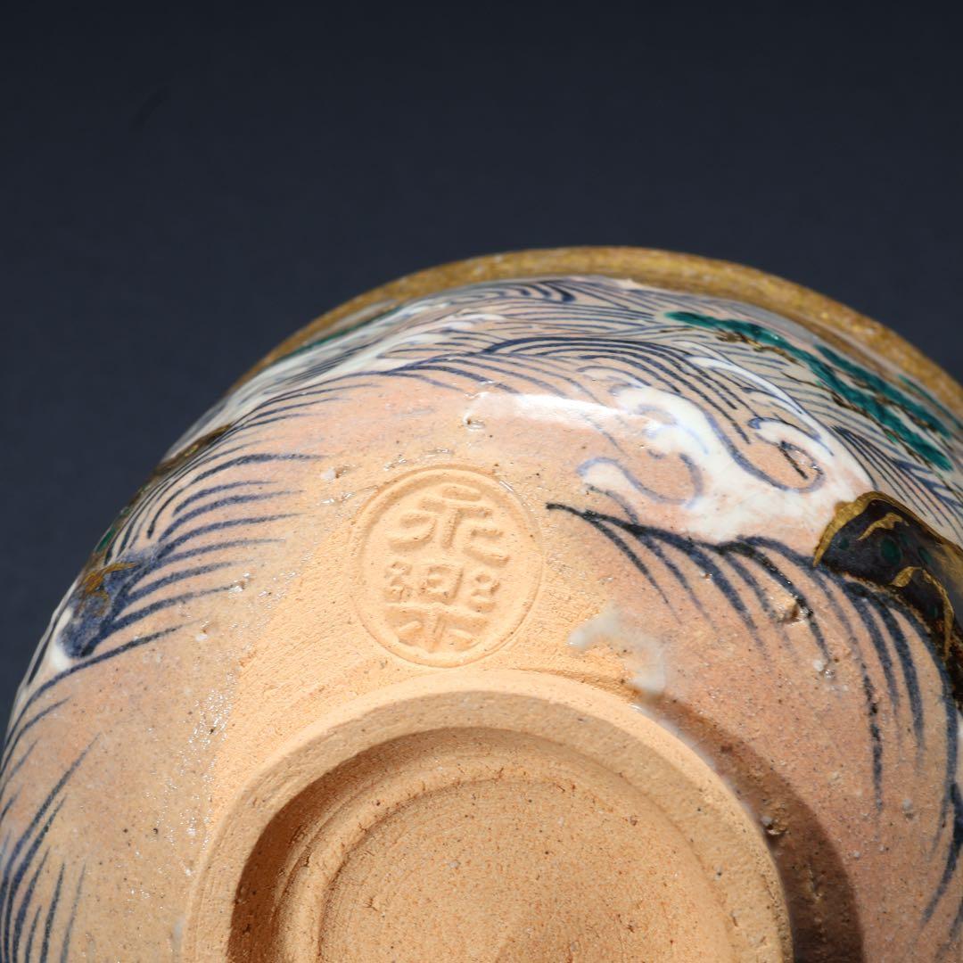 抹茶碗　永楽　乾山写　松島　共箱　裏千家・鵬雲斎花押　R1611