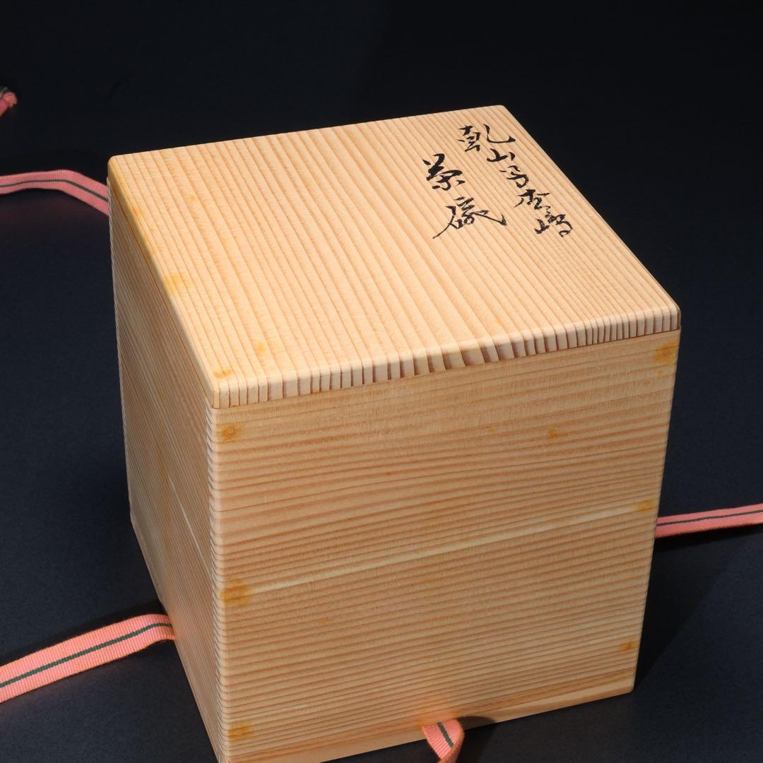 抹茶碗　永楽　乾山写　松島　共箱　裏千家・鵬雲斎花押　R1611