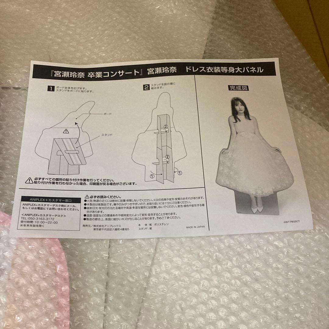 【受注生産品限定】22/7宮瀬玲奈 等身大パネル