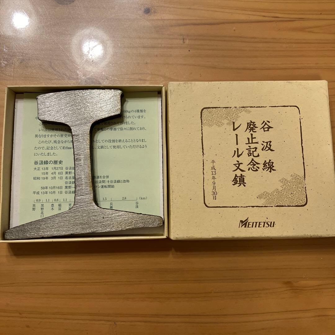 谷汲線 廃止記念 レール文鎮