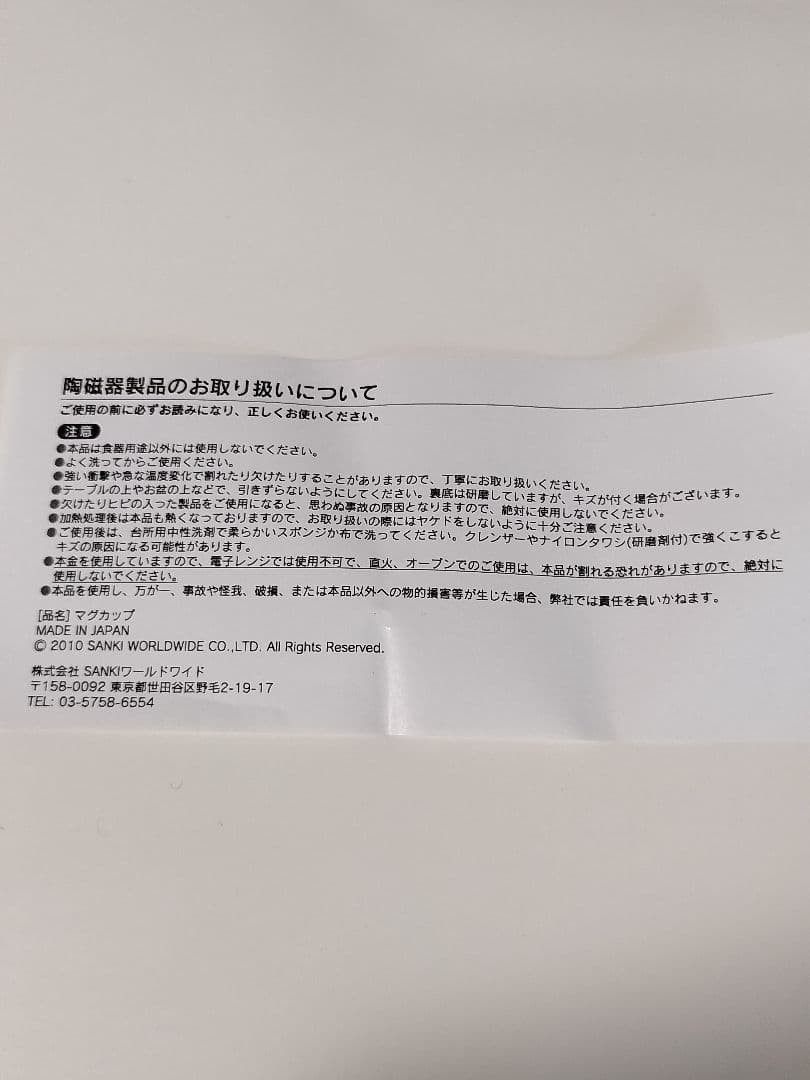 藤岡弘、 45周年記念限定品 マグカップ