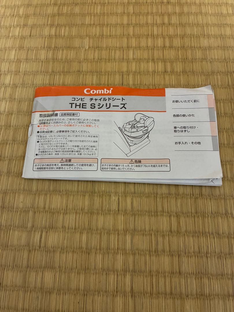 コンビ　THE S チャイルドシート