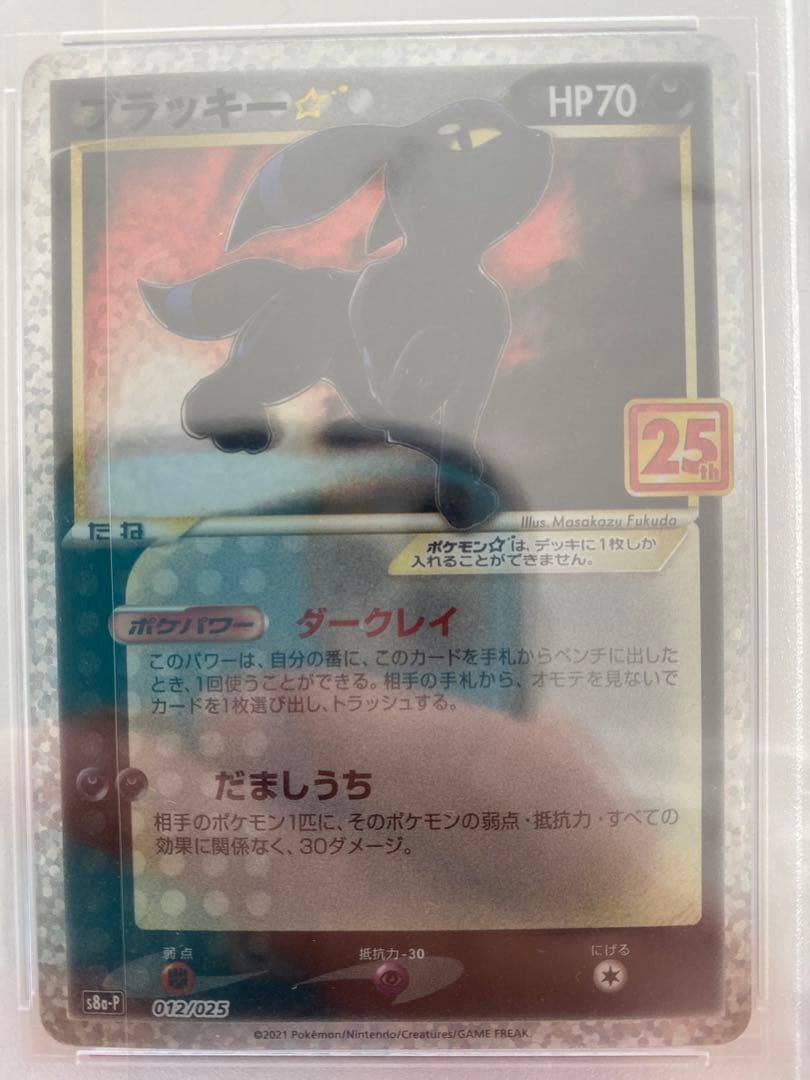 ポケモンカード　【PSA10】ブラッキー　プロモカードパック 25th