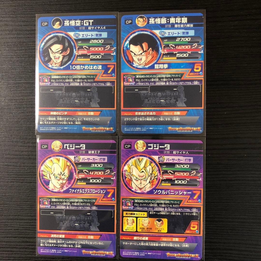 希少品　旧弾ドラゴンボールヒーローズ　HJ1〜8 CPまとめ売り　計33枚セット