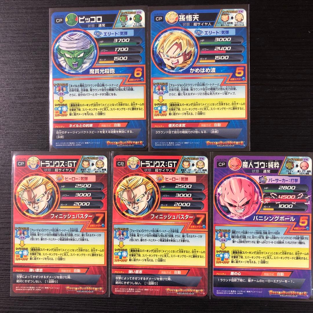 希少品　旧弾ドラゴンボールヒーローズ　HJ1〜8 CPまとめ売り　計33枚セット