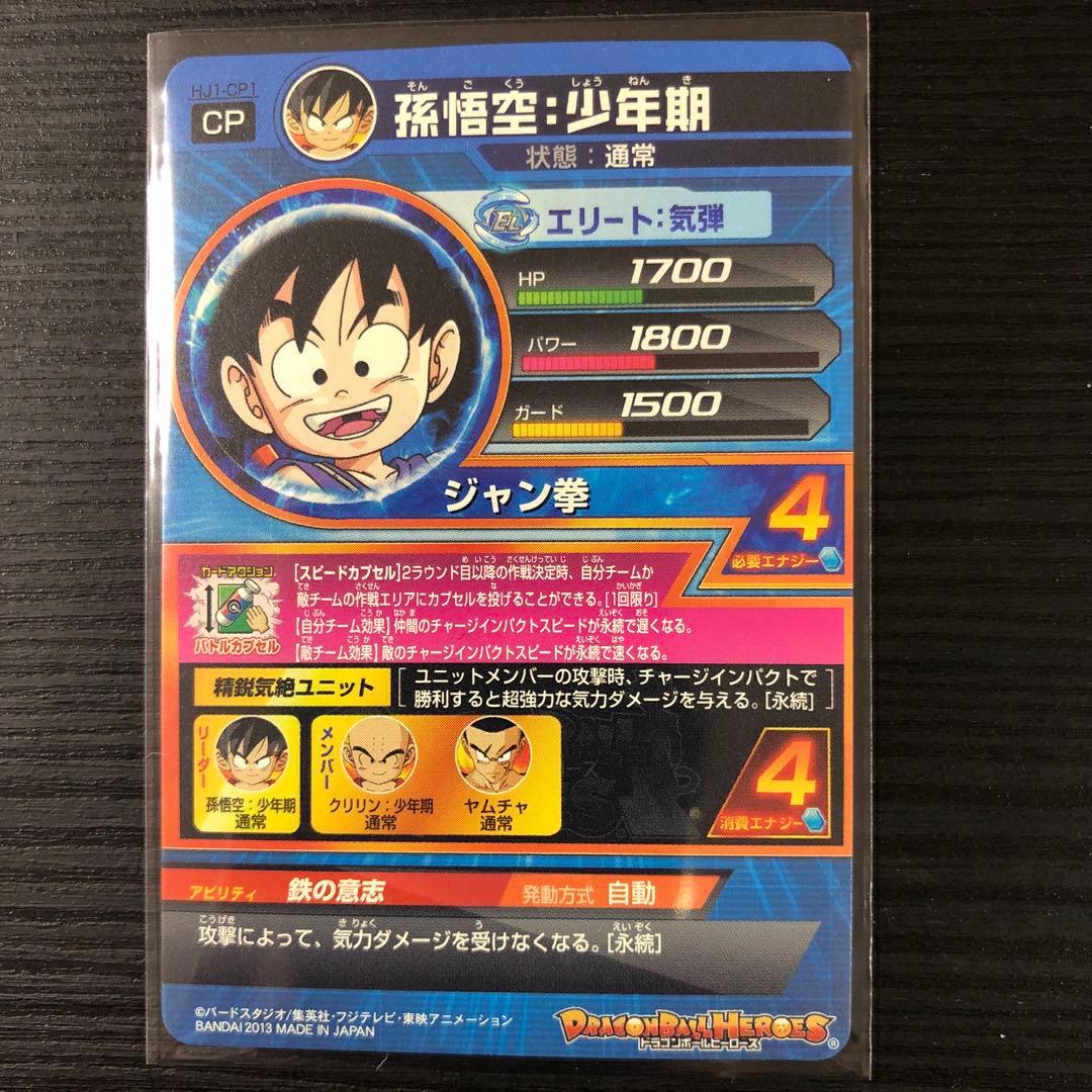 希少品　旧弾ドラゴンボールヒーローズ　HJ1〜8 CPまとめ売り　計33枚セット