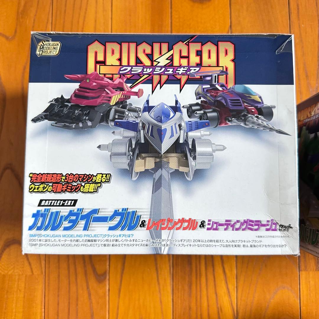 SMP クラッシュギア BATTLE1 EX1、EX2 BATTLE2