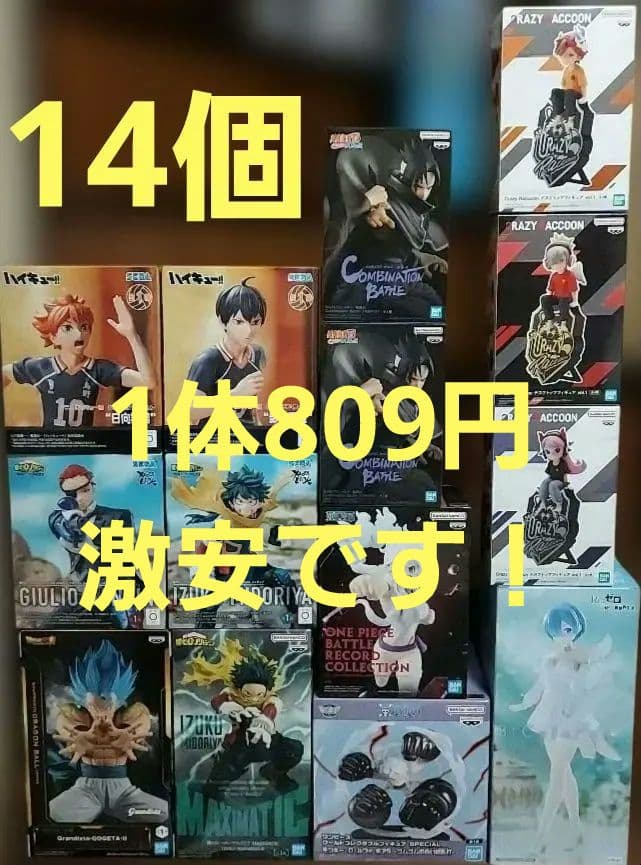 最新プライズフィギュア14個まとめ売り！1体の値段809円激安！