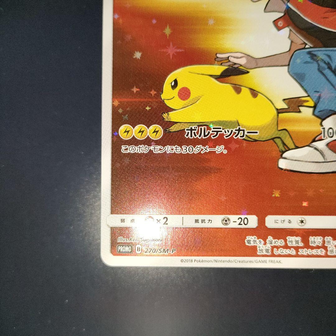 レッドのピカチュウ 270/SM-P プロモ