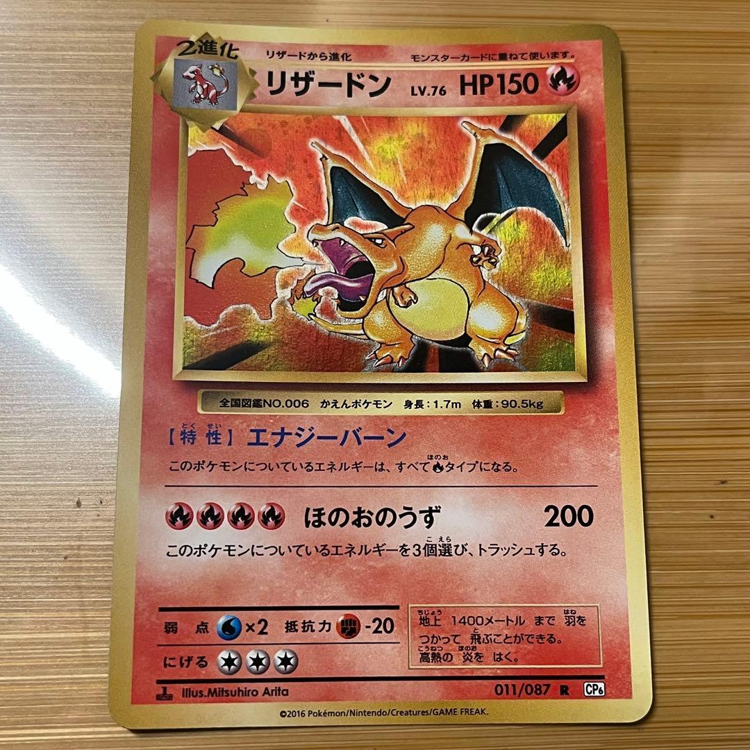 ポケモンカード リザードン LV.76 HP150 CP6