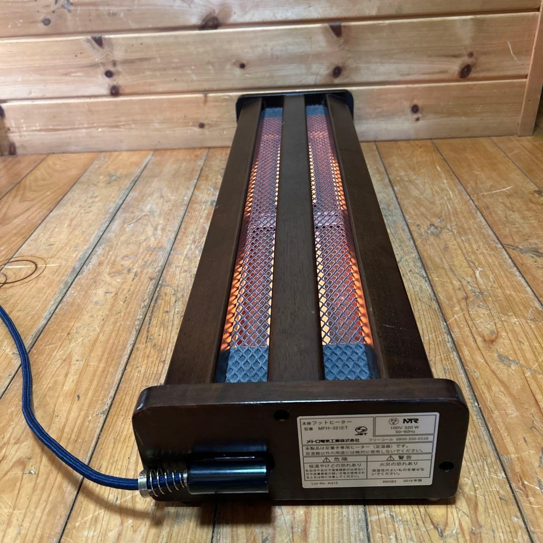 メトロ電気工業　足温風器　ハロゲン　木枠フットヒーター　MFH-321ET