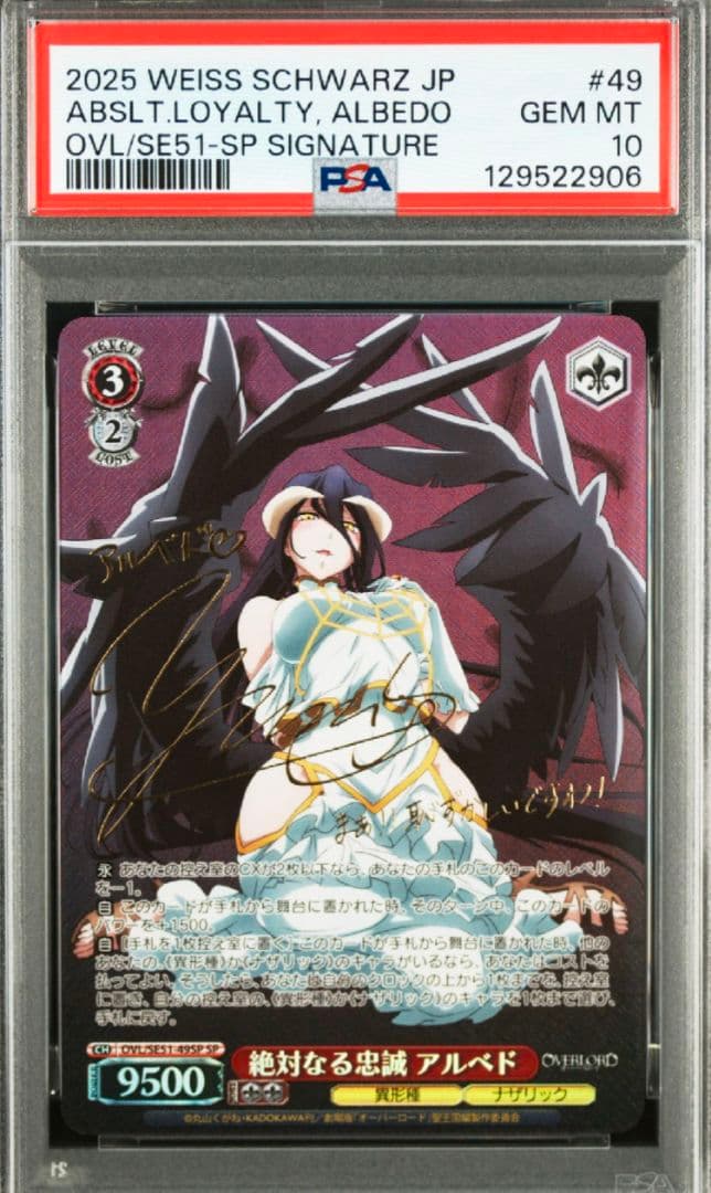 PSA10 絶対なる忠誠 アルベド SP FOIL サイン　オーバーロード
