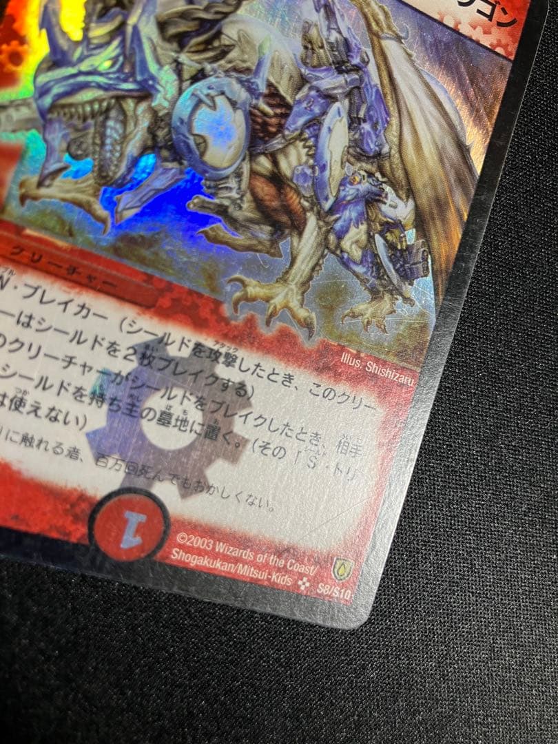 ぽ*お様 ボルメテウスホワイトドラゴン　初期　デュエルマスターズ