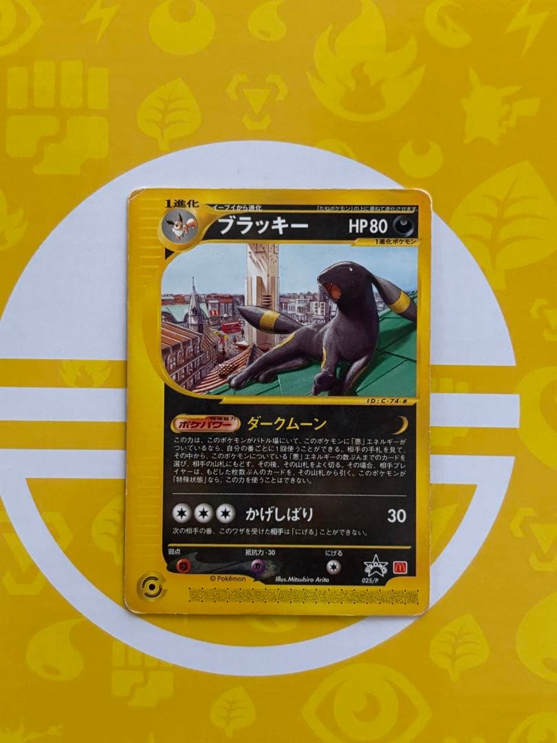 ブラッキー eカード マクドナルド プロモ 025/P ポケモンカード