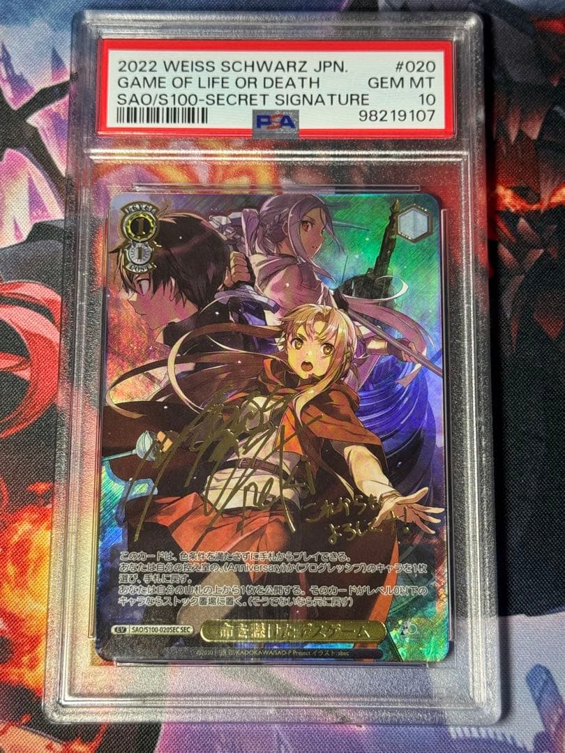 ヴァイスシュヴァルツ 命を懸けたデスゲーム　 PSA10