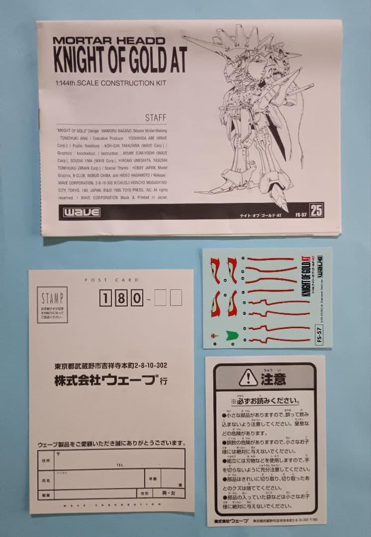 ファイブスター物語 wave 1/144 ナイトオブゴールド AT