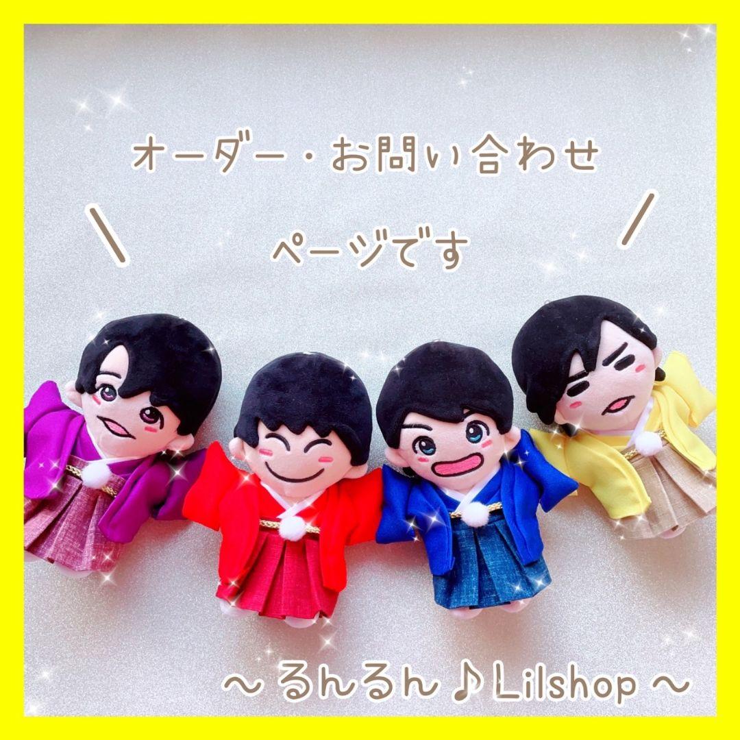 *.꒰ メンカラ羽織袴 ꒱.*　ちびぬい　衣装　コスチューム　成人式　あけおめ