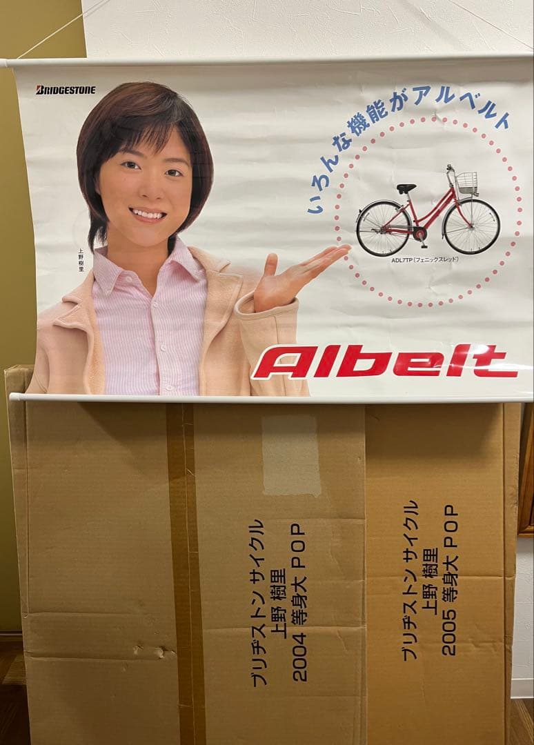 上野樹里　等身大パネル　ブリヂストン　販売ポップ　3点セット