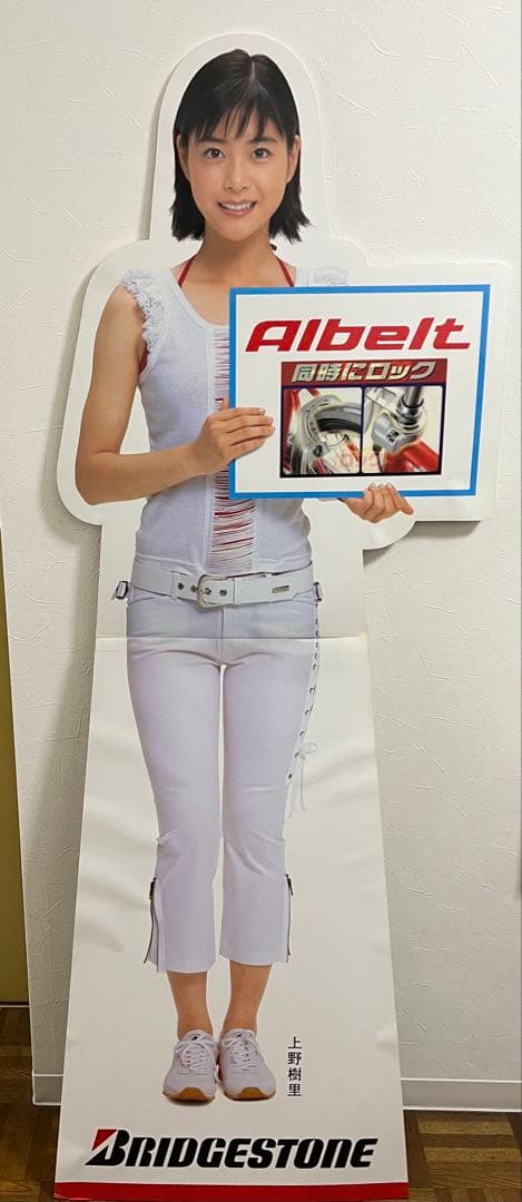 上野樹里　等身大パネル　ブリヂストン　販売ポップ　3点セット