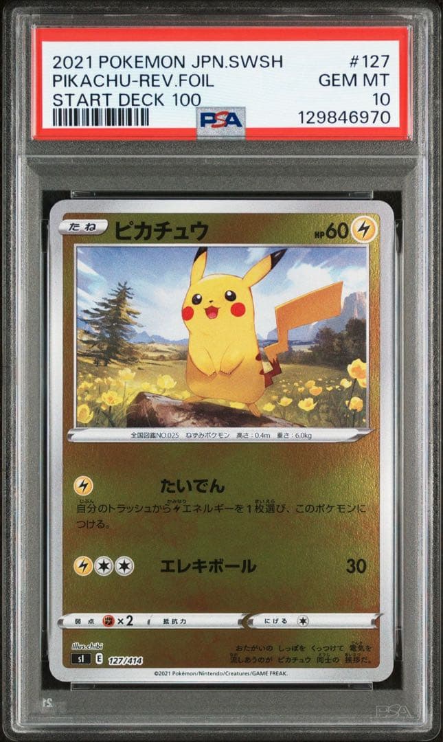PSA10 4連番 ピカチュウ ミラー 127/414 スタートデッキ100