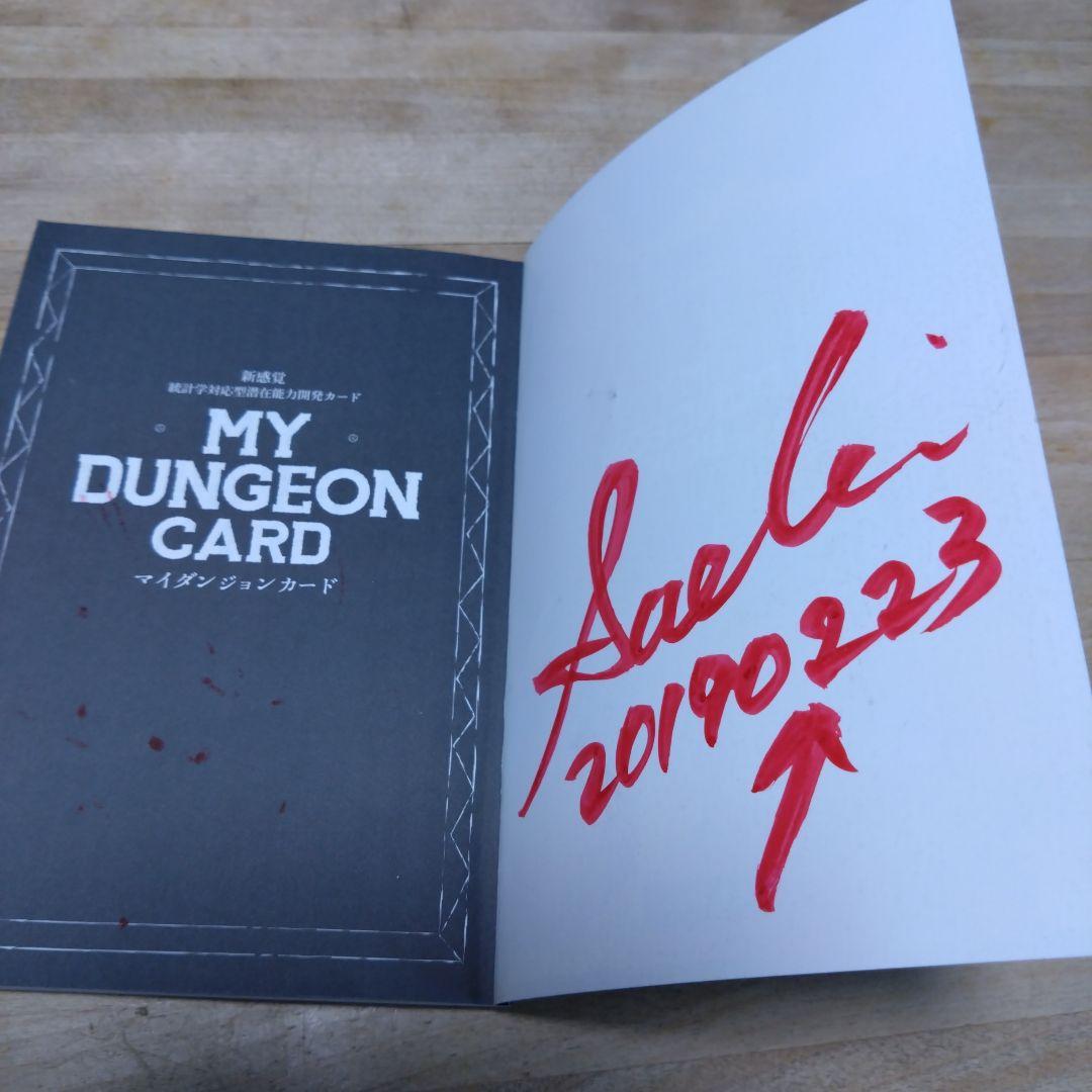 マイダンジョンカード