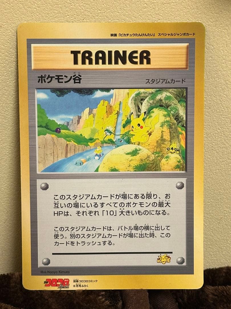 ポケモン谷　ジャンボカード　ポケモンカード