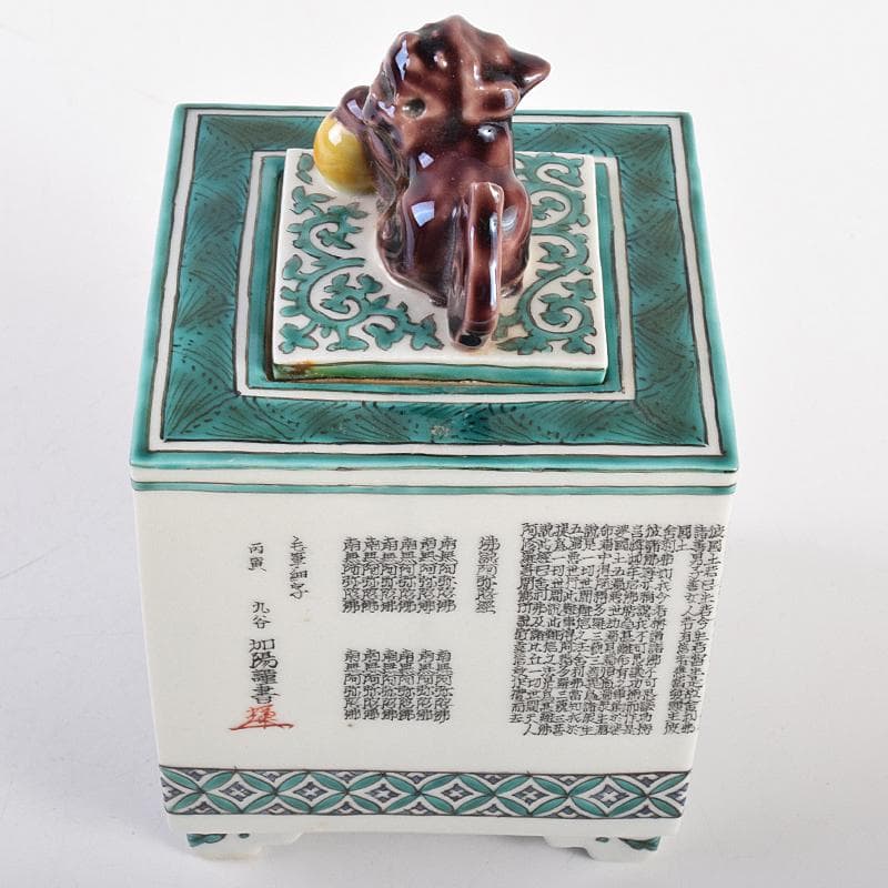 九谷焼　西谷加陽作　色絵　毛筆細字　獅子摘　四方香炉　共布共箱　F　R7688