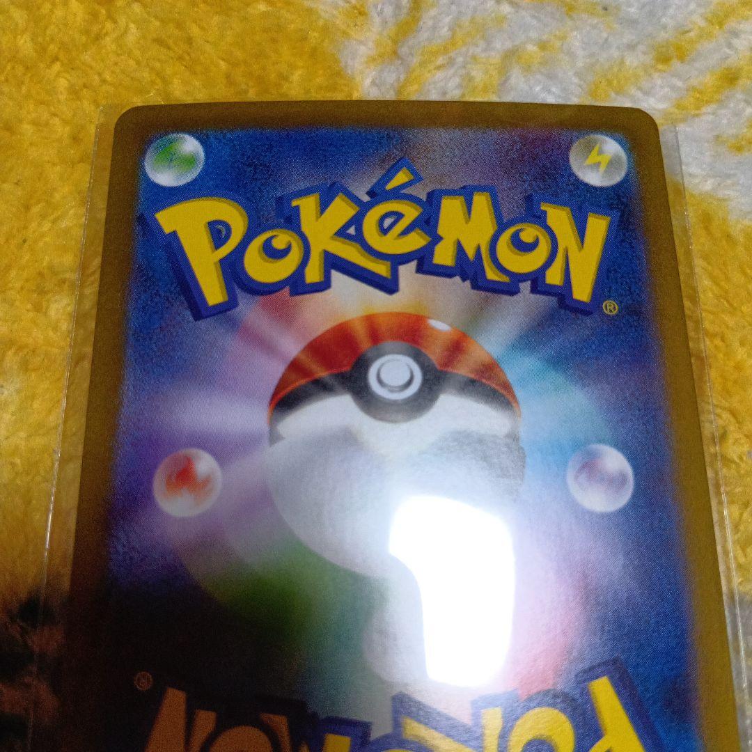 ピカチュウex SAR 超電ブレイカー