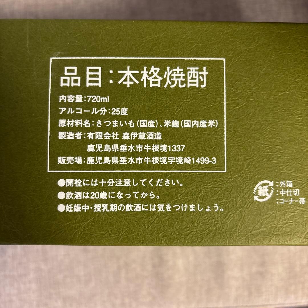 お値下げ中！本格焼酎 森伊蔵 720ml 25%