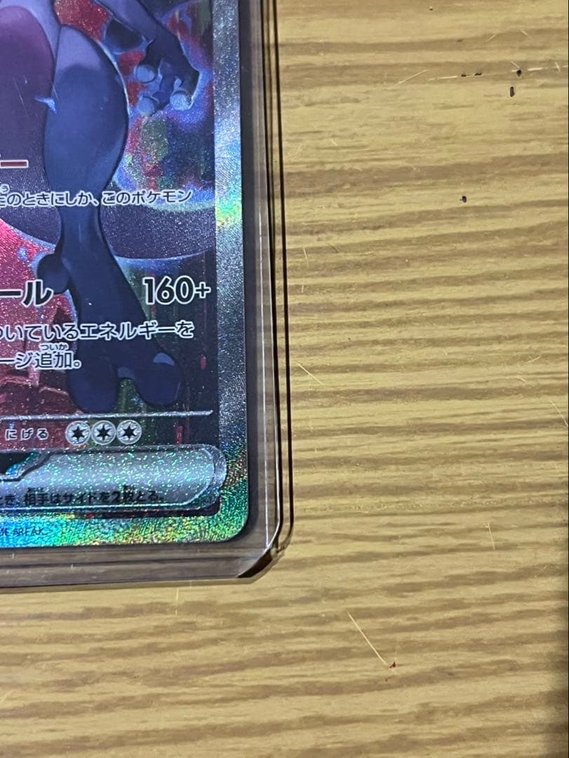 【極美品】ロケット団のミュウツーex SAR SV10 ロケット団の栄光