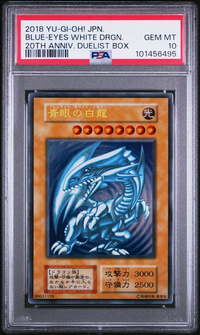 【最安値】青眼の白龍 PSA10 ステンレス 20th ウルトラ