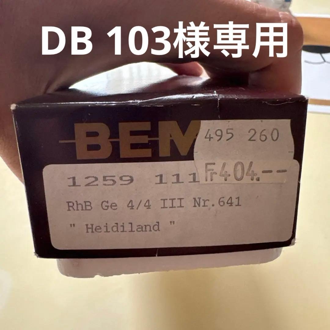 鉄道模型 BEMO RhB Ge 4/4 III Nr.641 VEREINA