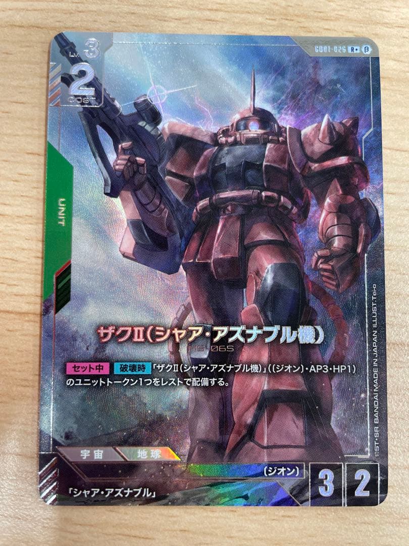 ガンダムカードゲーム　β版　ザクⅡ(シャア・アズナブル機)