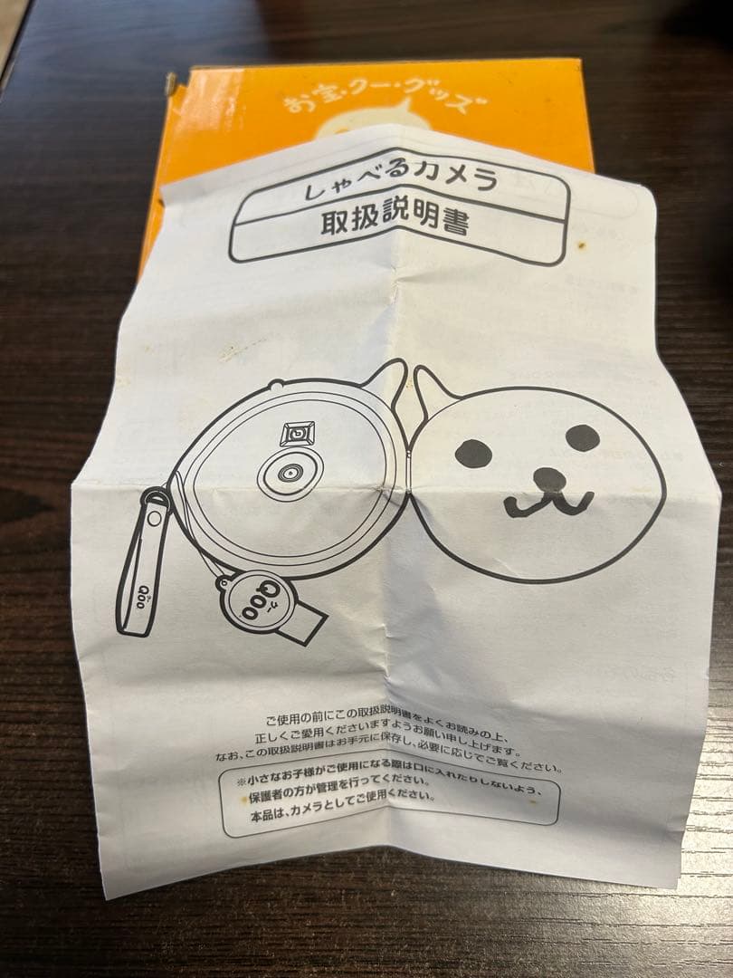 Qoo クー しゃべるカメラ ぜったいあげるよキャンペーン ★非売品