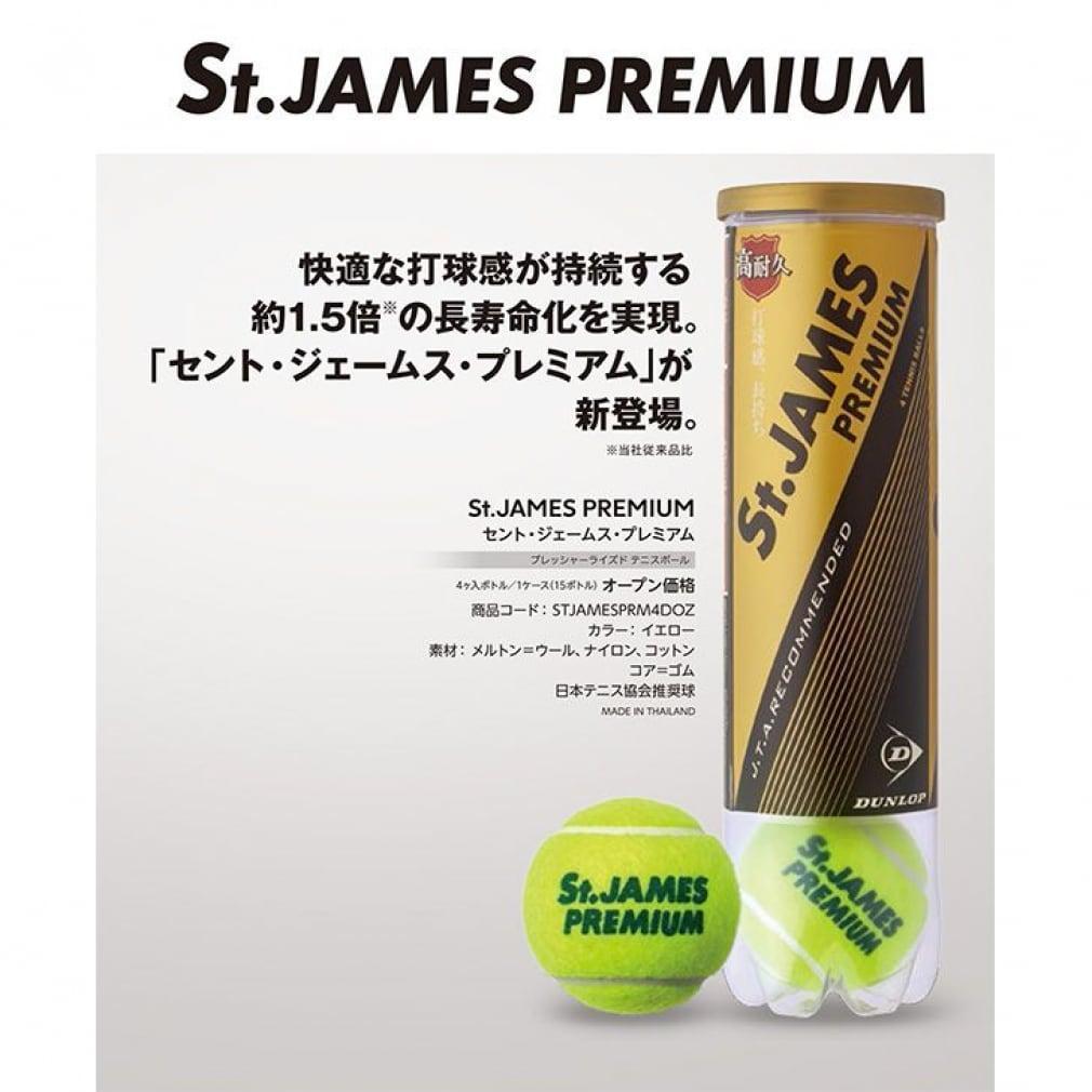 【新品】St.JAMES PREMIUM テニスボール 60球 15缶