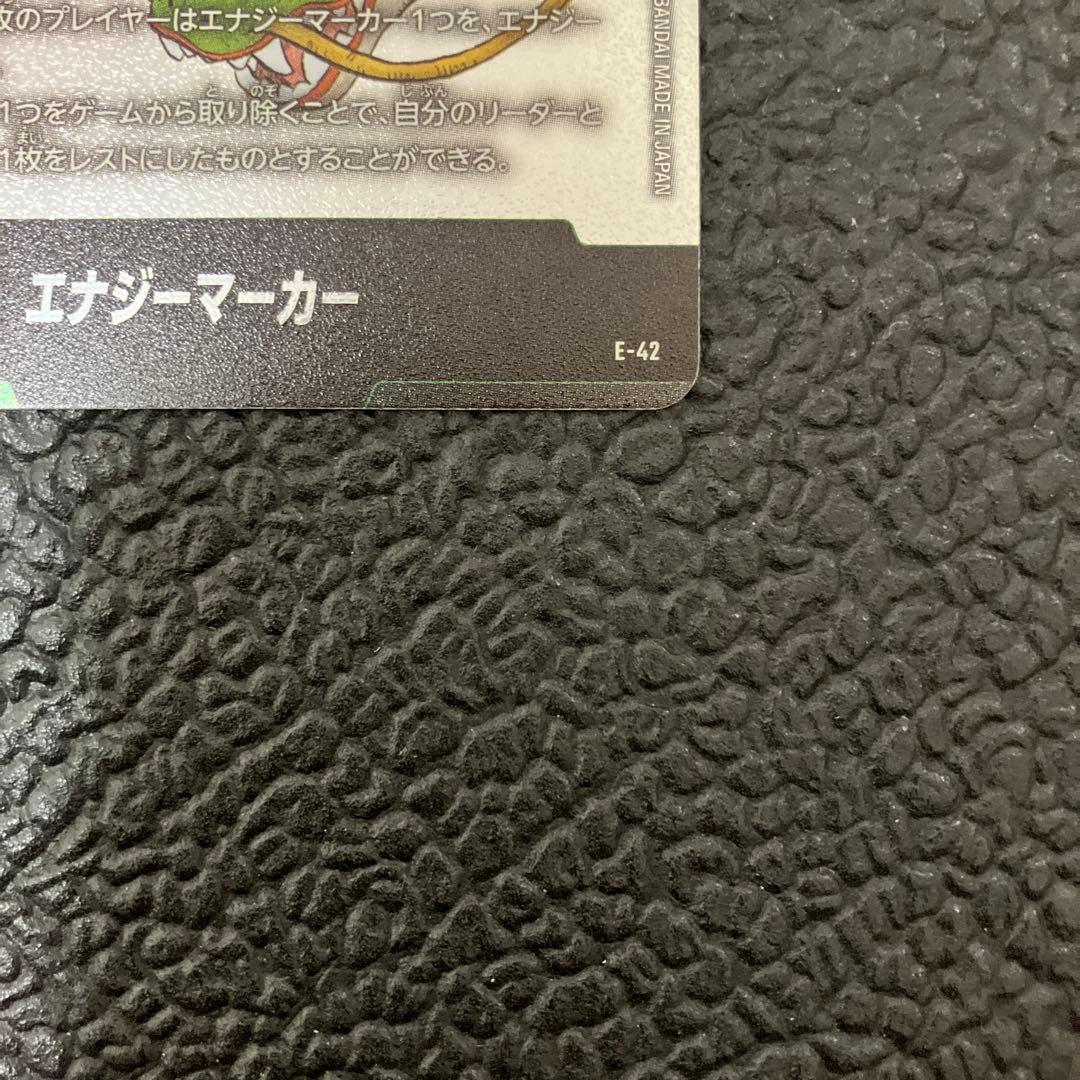 フュージョンワールド　マンガブースター　E-42 孫悟空少年期　エナジーマーカー