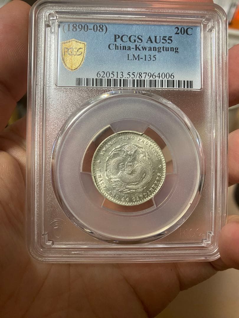 広東省造 光緒元寶 AU55 PCGS鑑定 本物保証 中国清代 銀貨コレクション