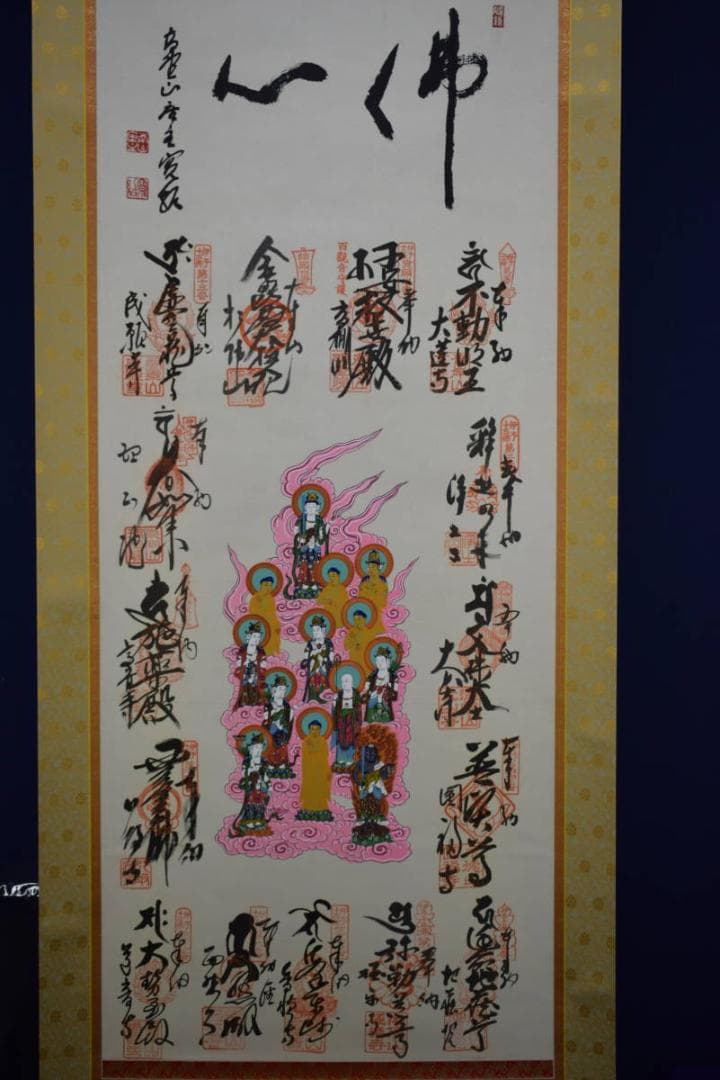 真作/伊予十三佛霊場/佛心/桐共箱付/布袋屋掛軸HF-988