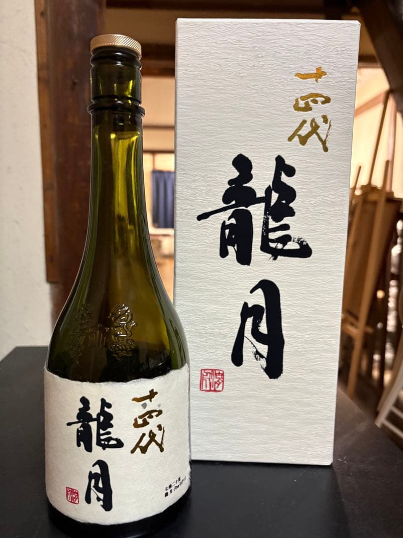 十四代龍泉、十四代龍月 2025年12月【空瓶】箱付き