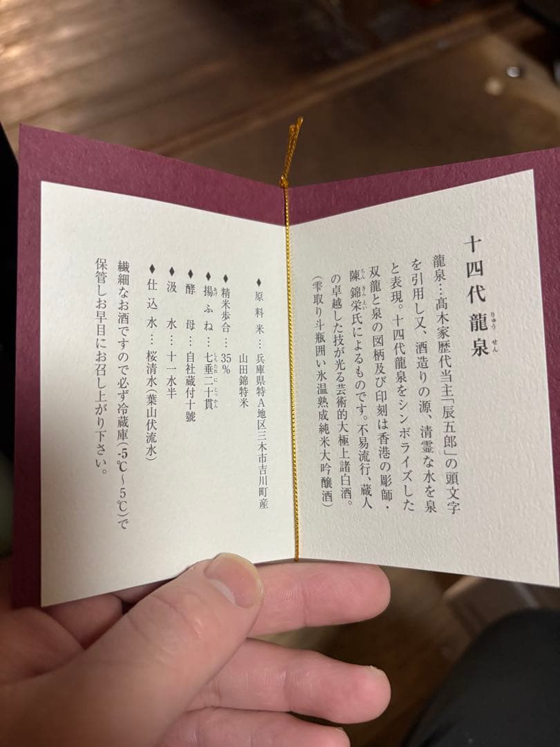 十四代龍泉、十四代龍月 2025年12月【空瓶】箱付き