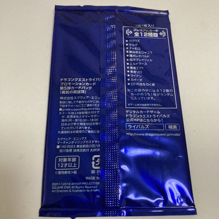 ドラゴンクエストライバルズ　プロモーションカードパック