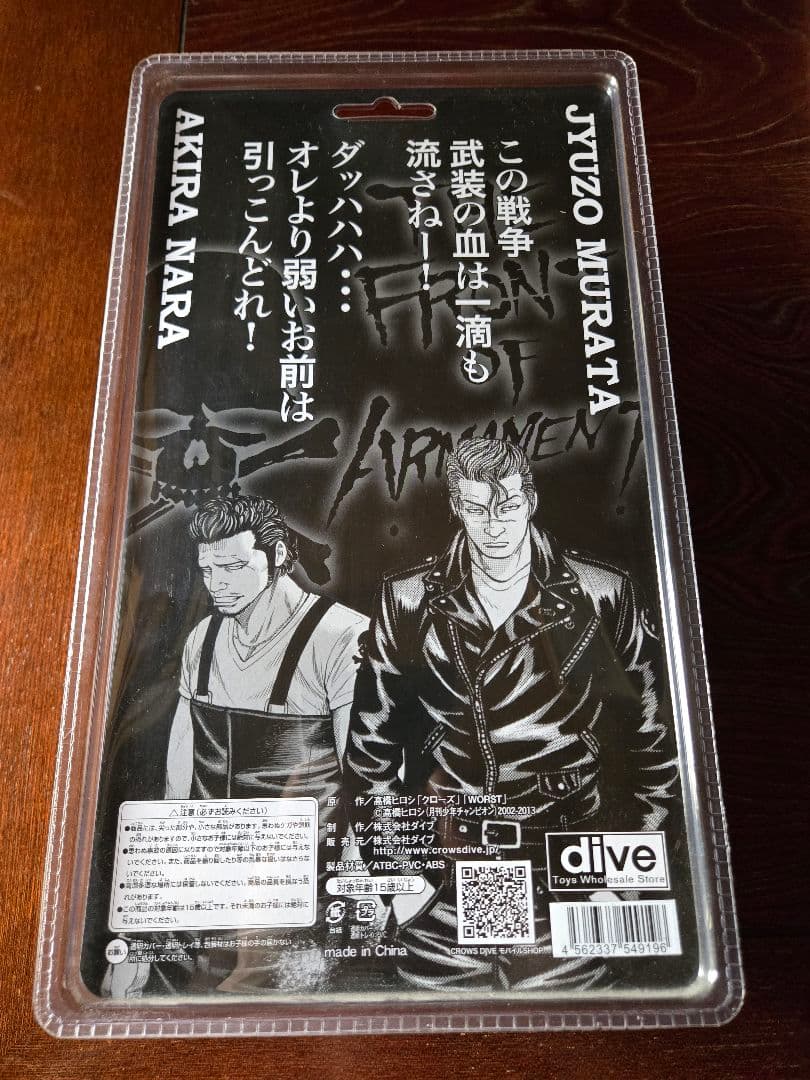 クローズ FBG 髑髏の系譜編 奈良明 あるあるCity限定版 フィギュア