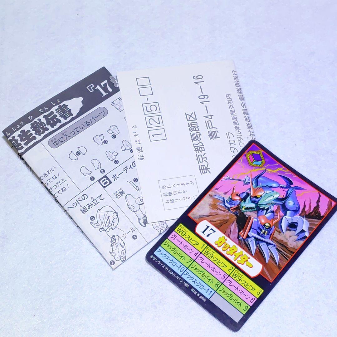 【組み立て済み】魔神英雄伝 ワタル ガッタイダー プラクション